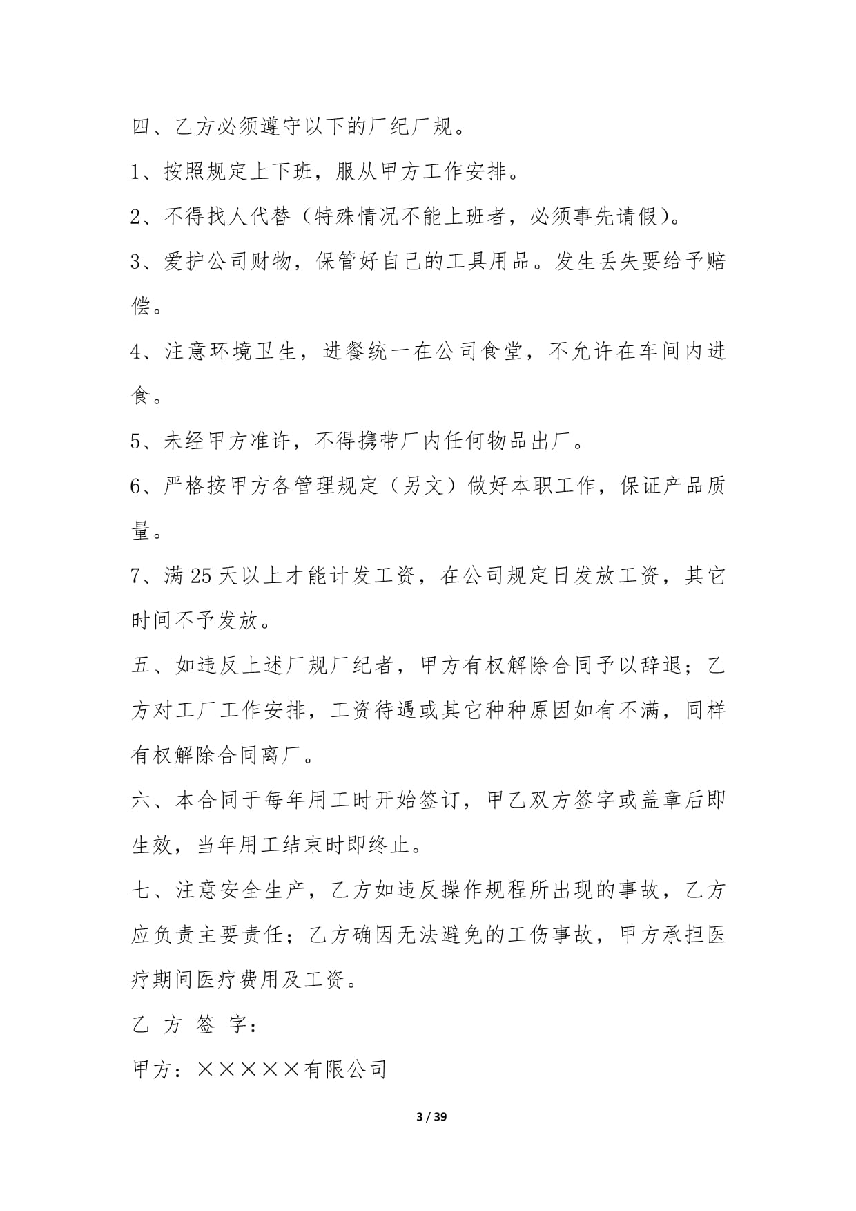 季節性臨時用工合同與個人衛生用品管理指南